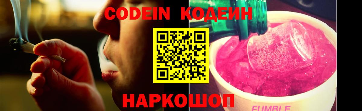 Codein Purple Drank Майкоп