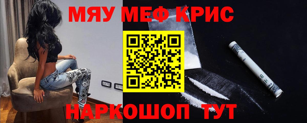 Мефедрон Майкоп