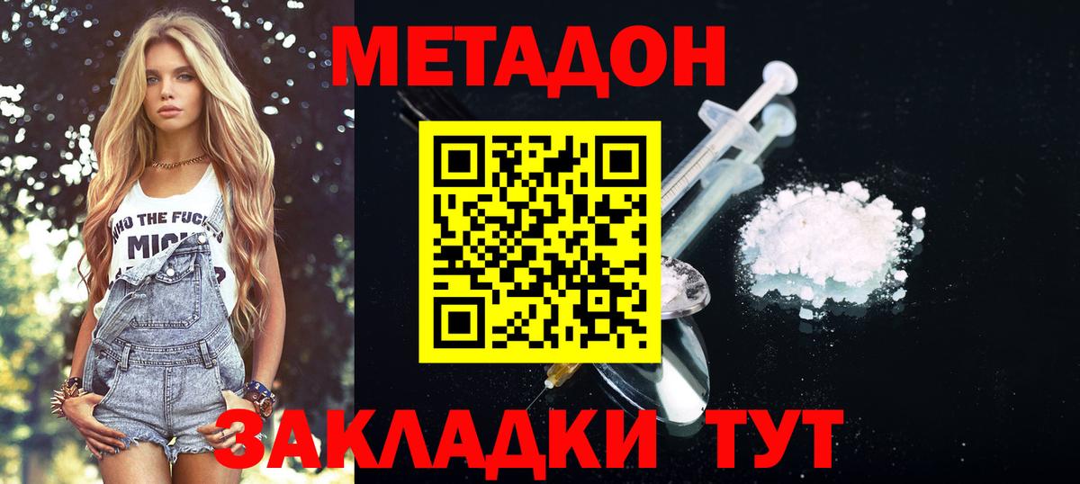 МЕТАДОН кристалл Майкоп